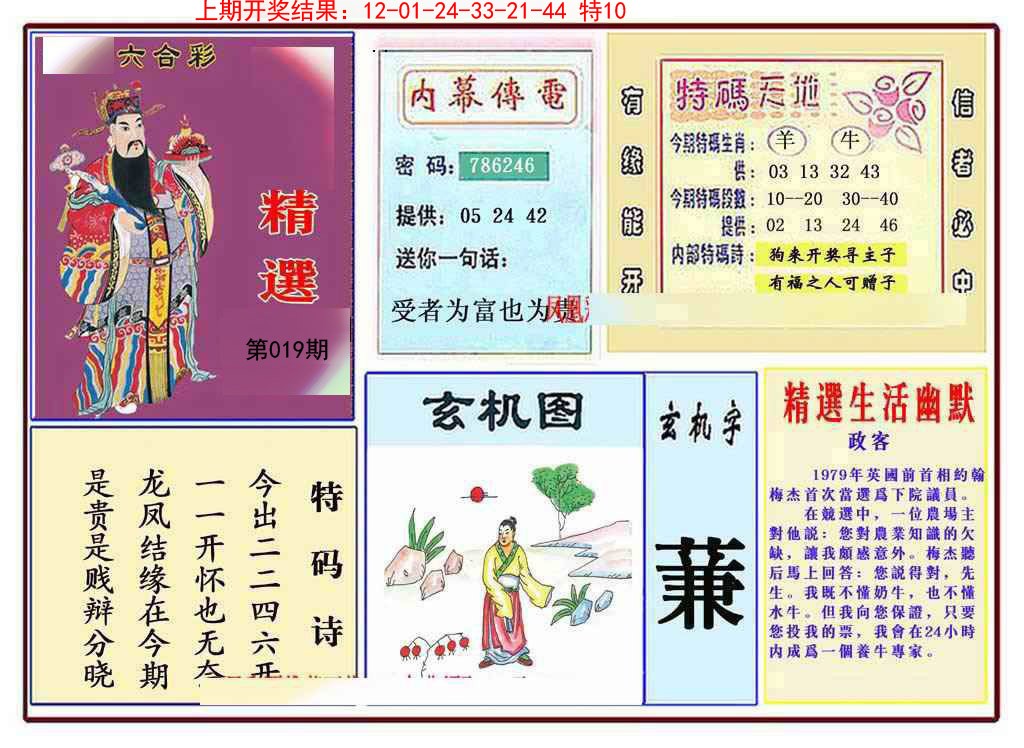 019期九龍精选(推荐)[图]