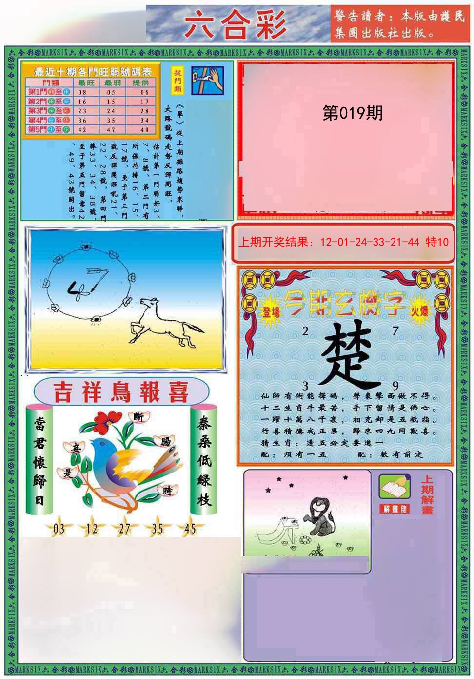 019期九龍2011A(推荐)[图]