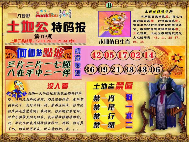 019期土地公特码报B[图]