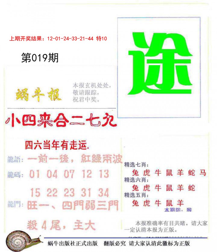 019期蜗牛报[图]