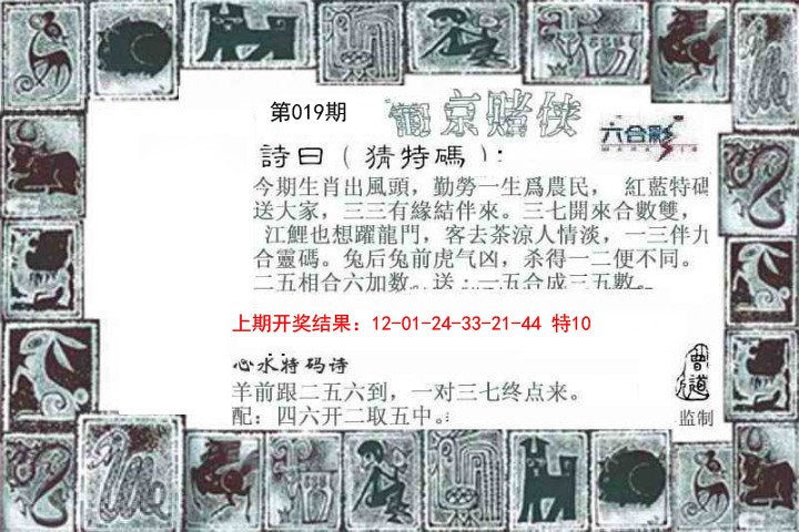 019期葡京赌侠[图]