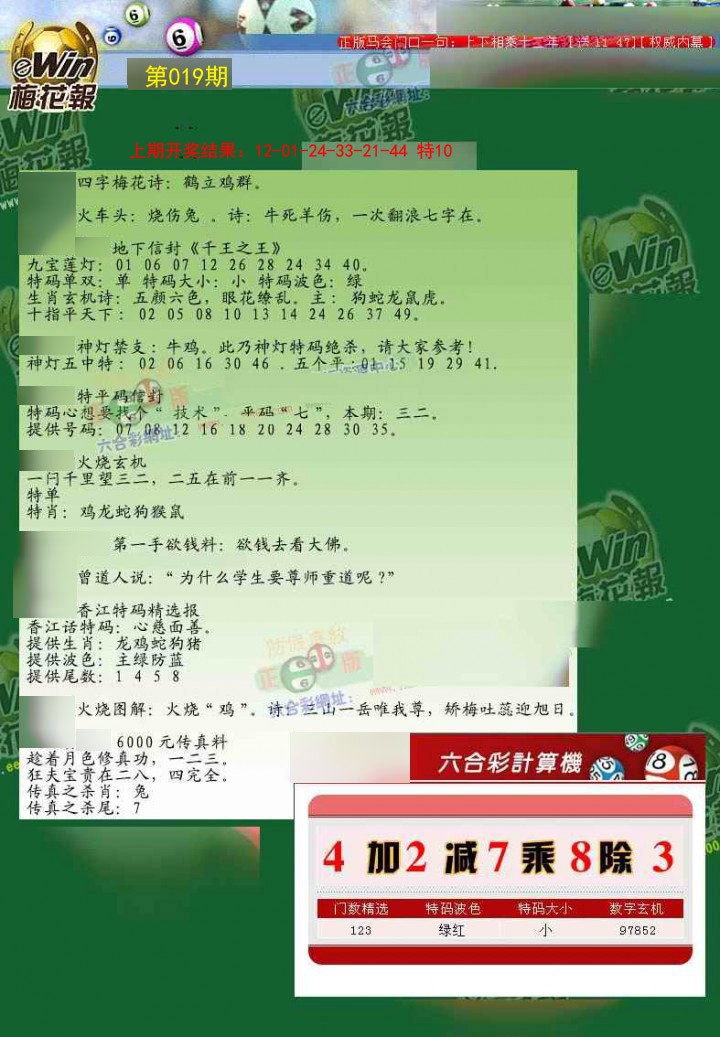 019期梅花报[图]