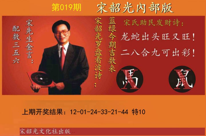 019期宋韶光内部版[图]