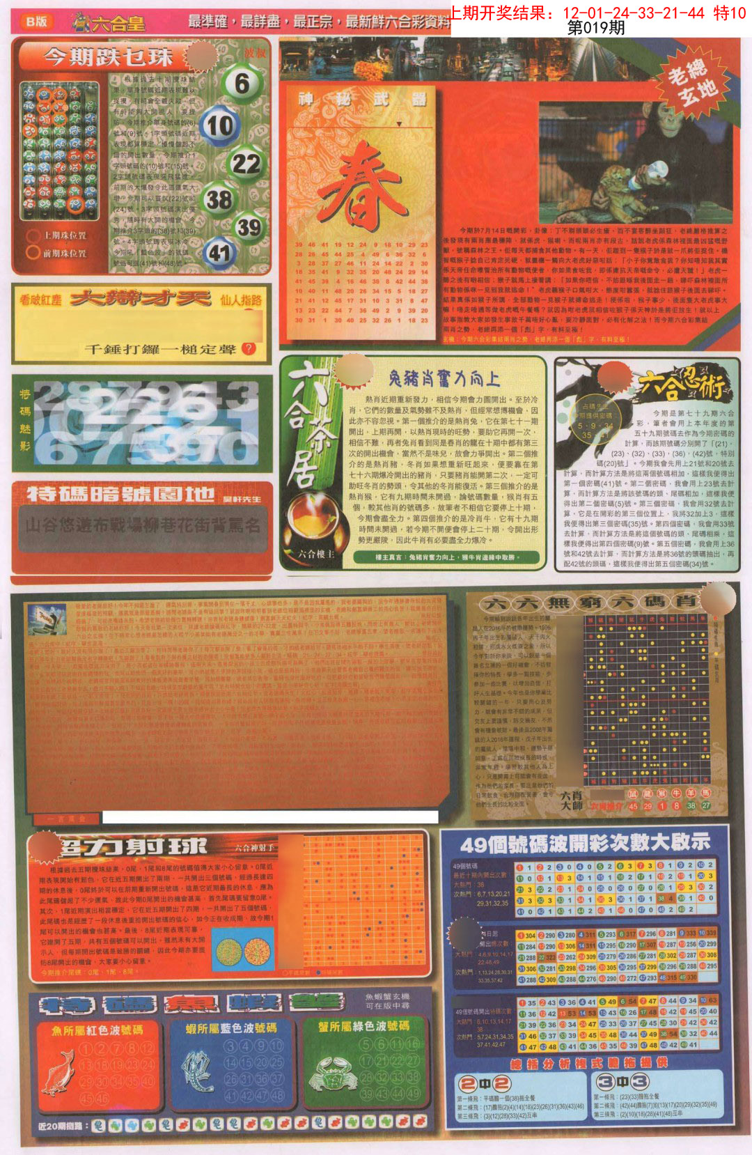 019期六合皇D[图]