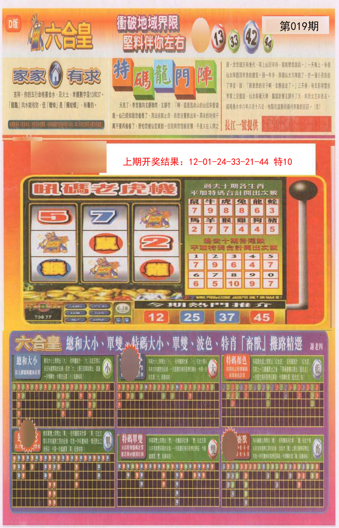 019期六合皇B[图]