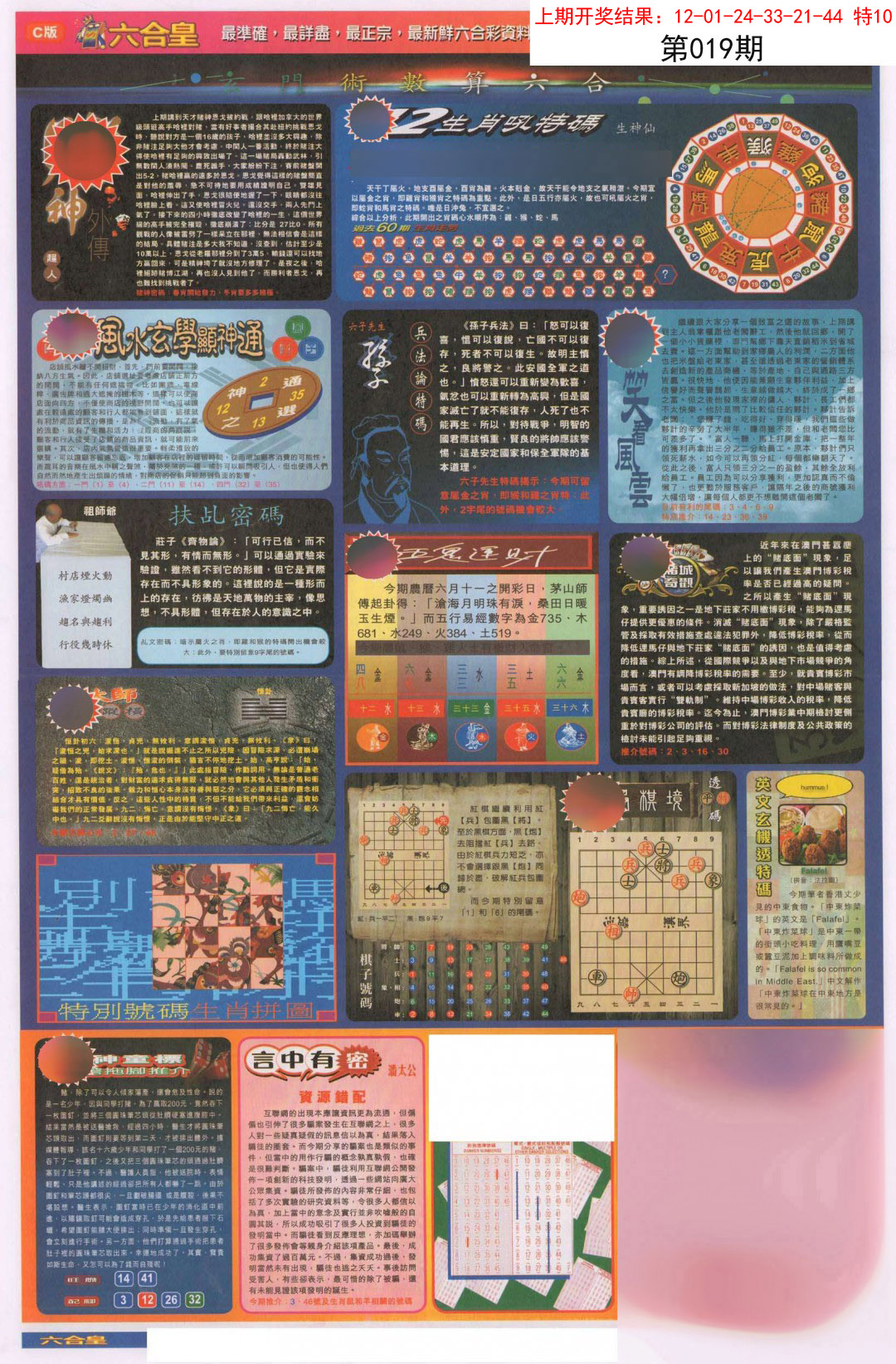 019期六合皇C[图]