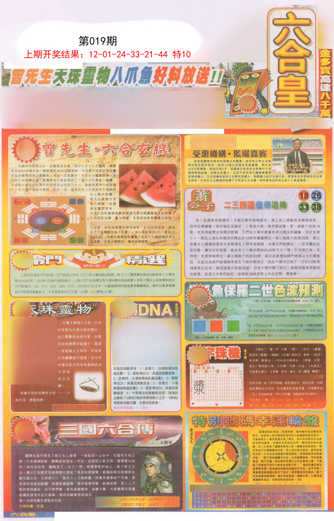 019期六合皇A[图]