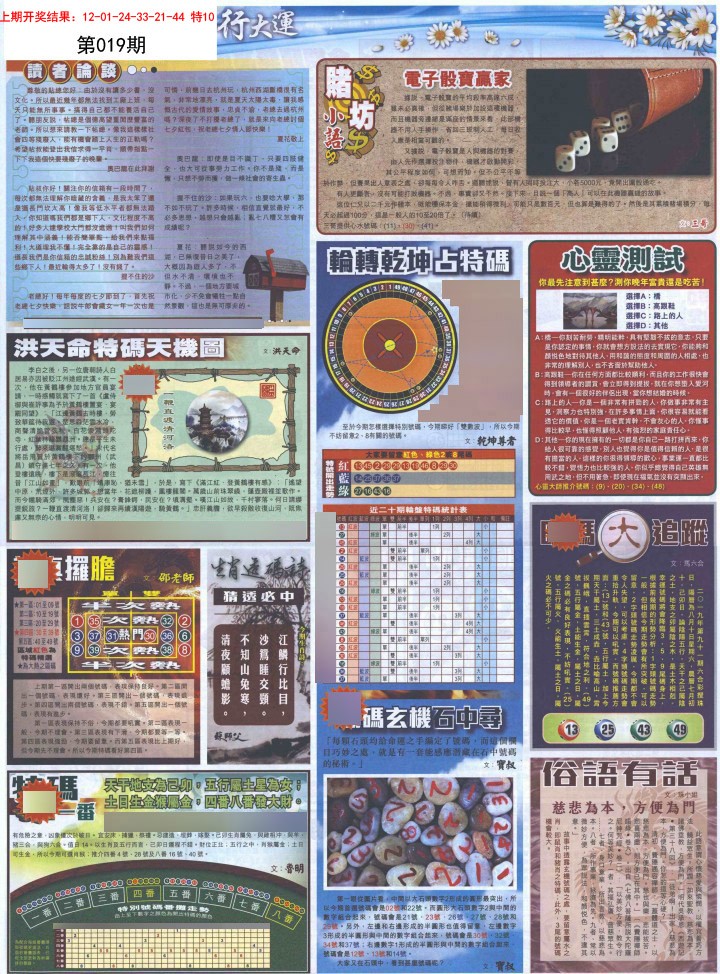 019期贴士皇B加大版[图]