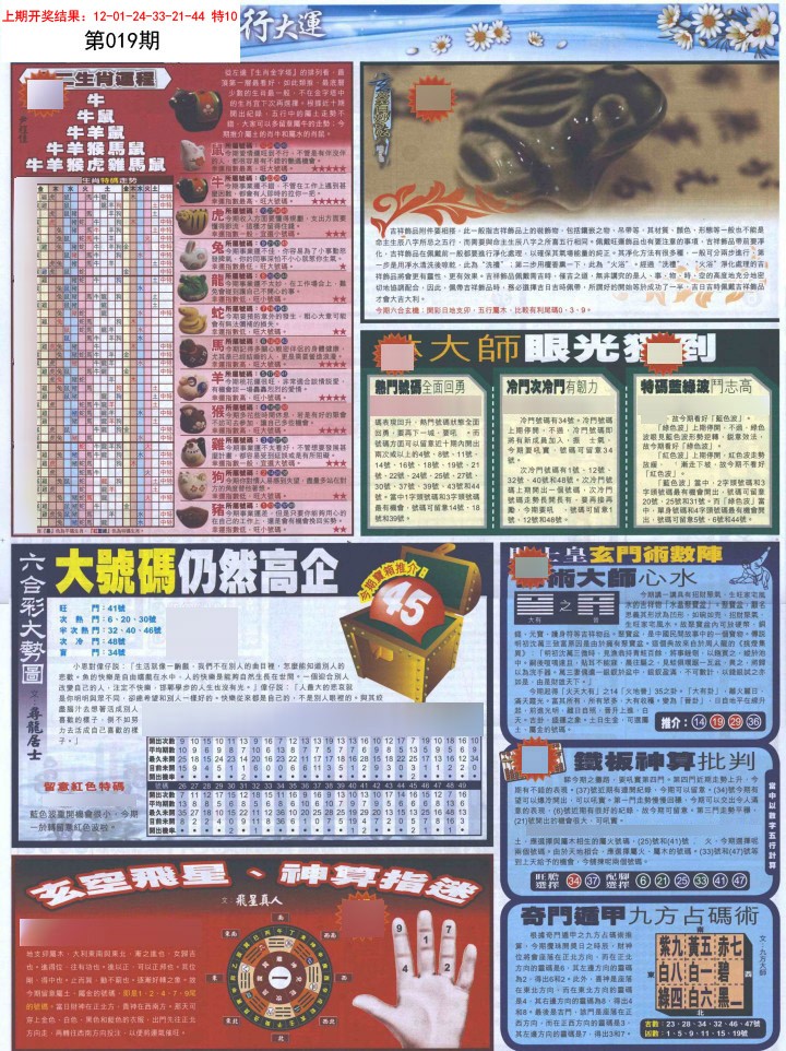 019期贴士皇C加大版[图]