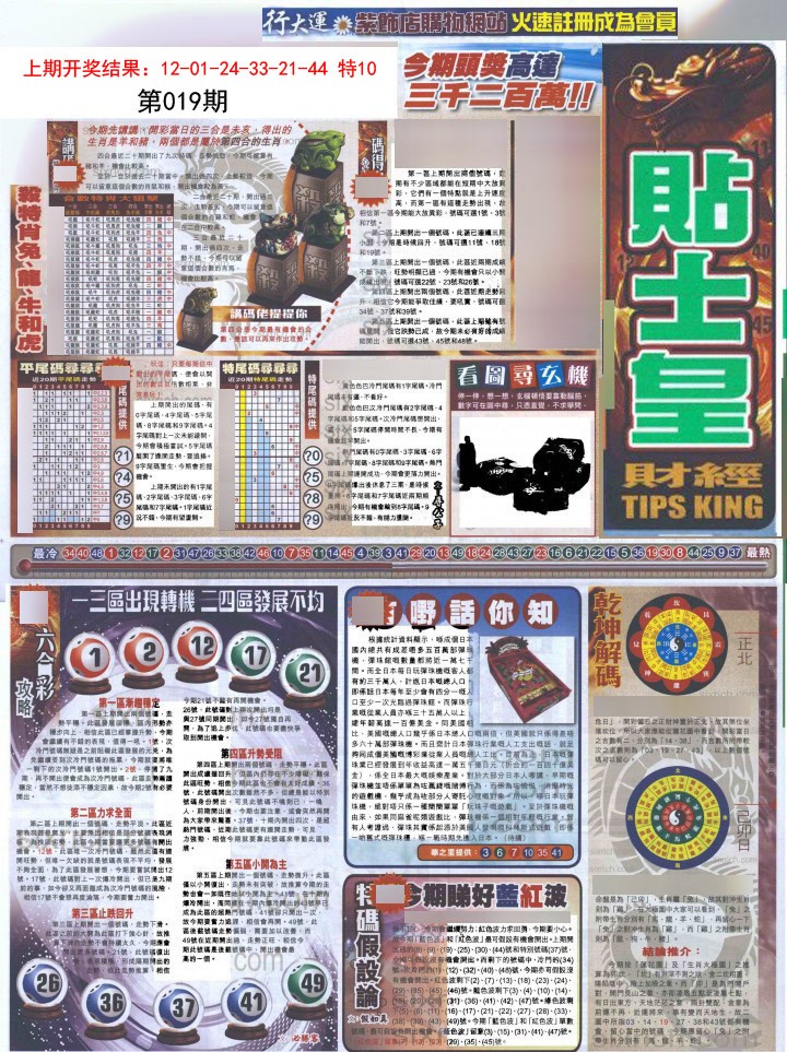 019期贴士皇A加大版[图]