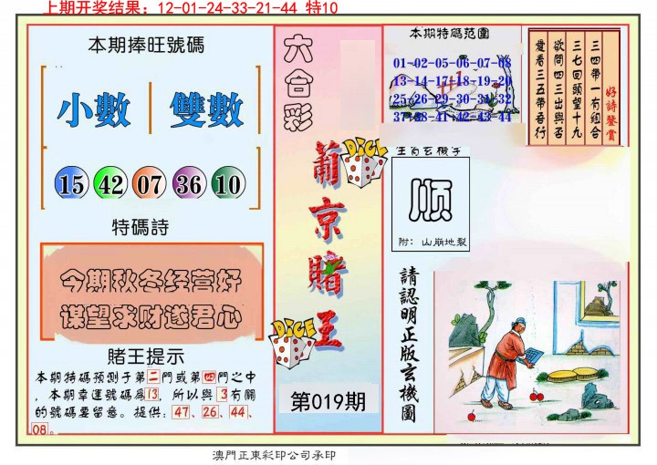 019期葡京赌王彩[图]