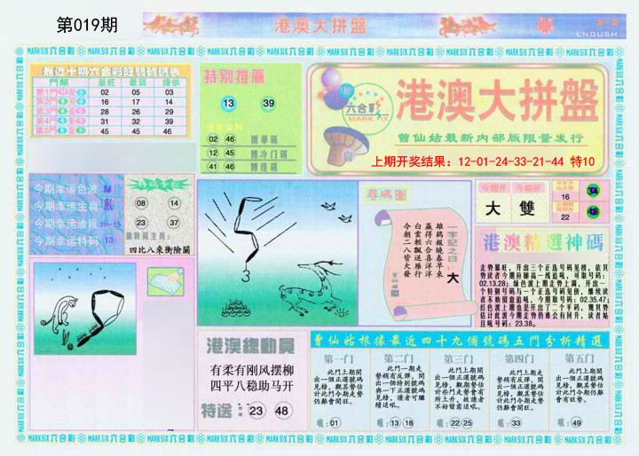 019期港澳大拼盘A[图]