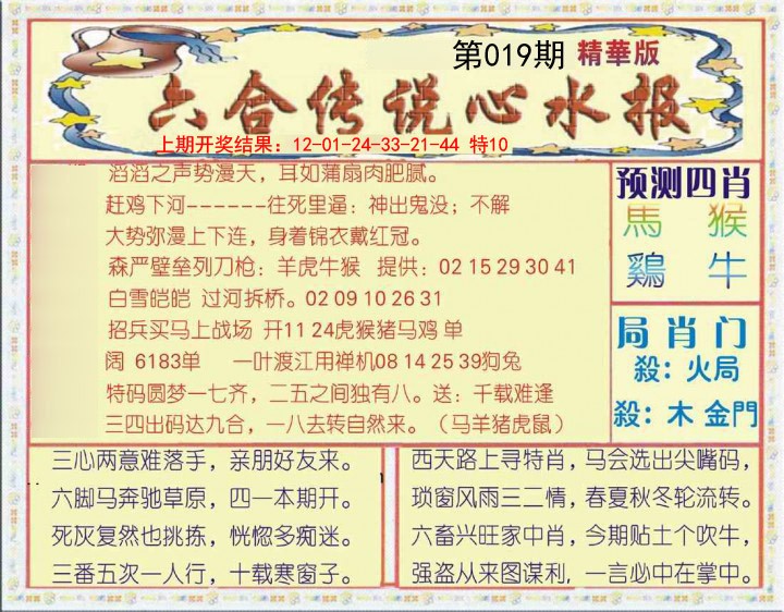 019期六合传说(玄机版)[图]