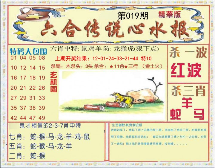 019期六合传说(心水版)[图]