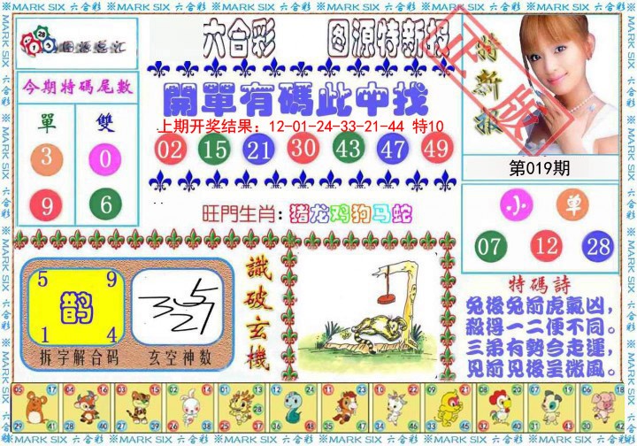 019期特新报[图]