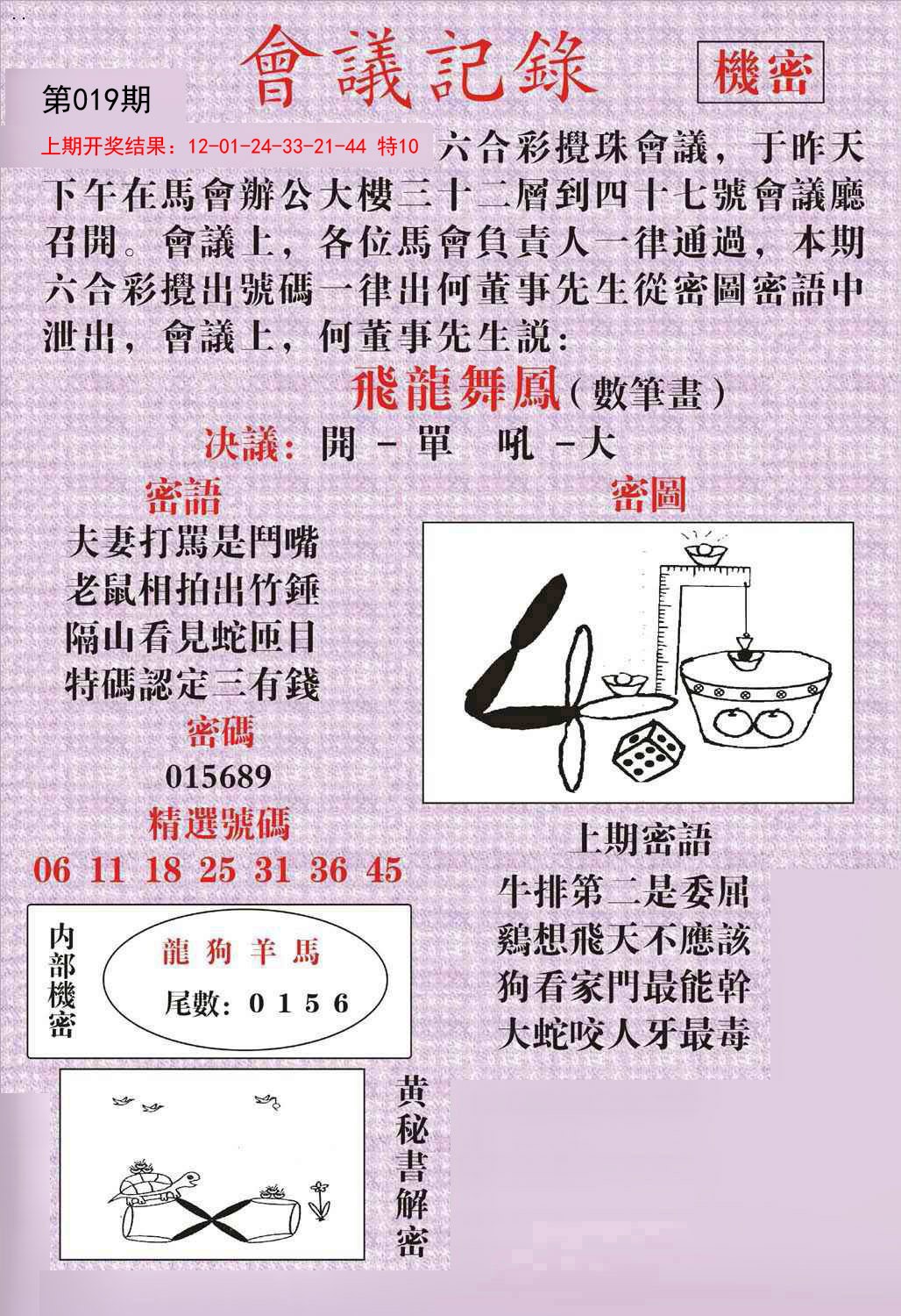 019期会议记录[图]