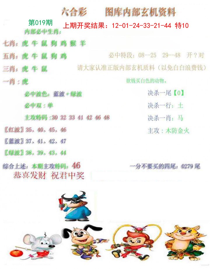 019期内部玄机资料[图]