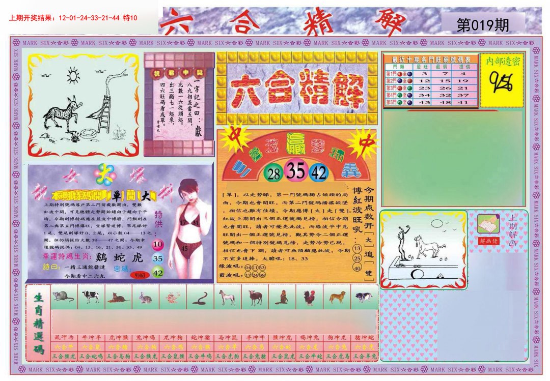 019期六合精解A[图]