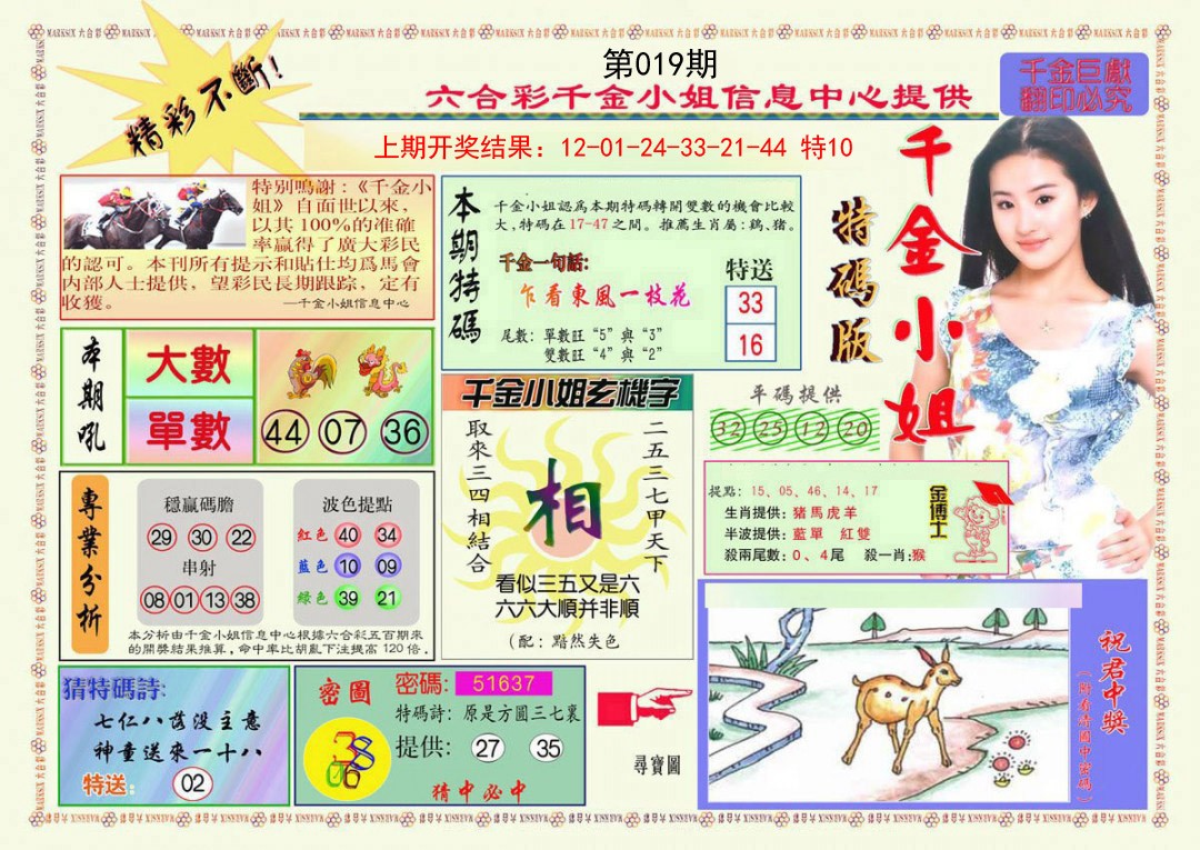 019期千金小姐A版[图]