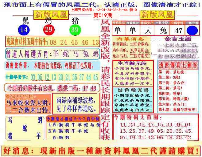 019期另二代凤凰报[图]
