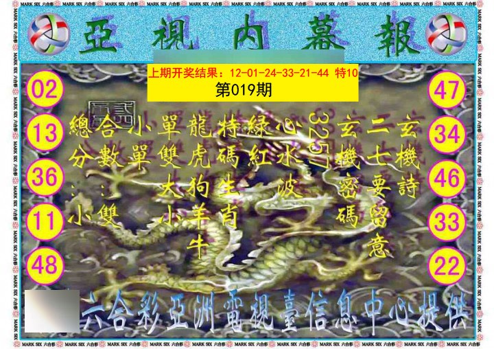 019期亚视内幕报[图]