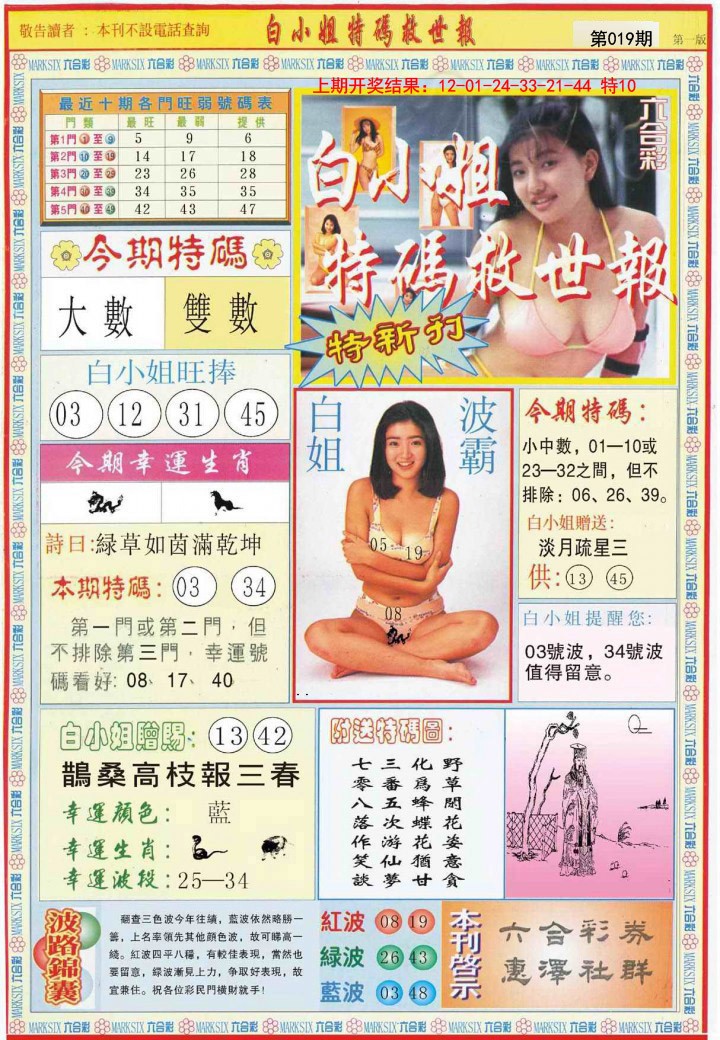 019期白小姐特新刊A[图]