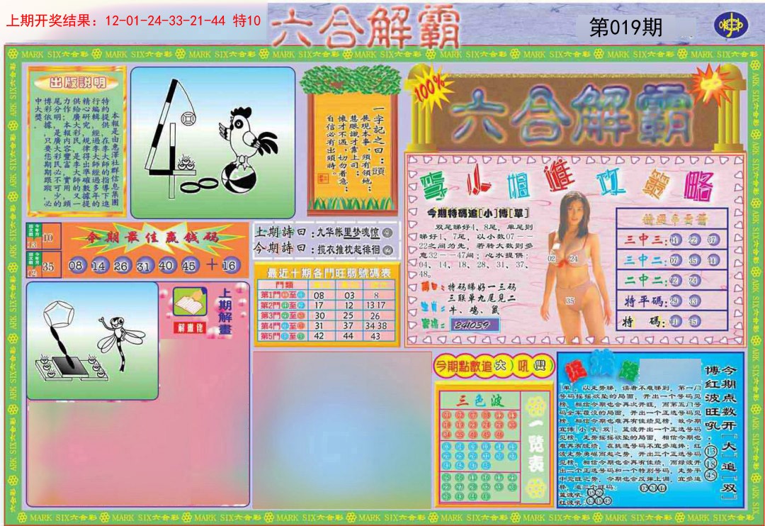 019期六合解霸A[图]