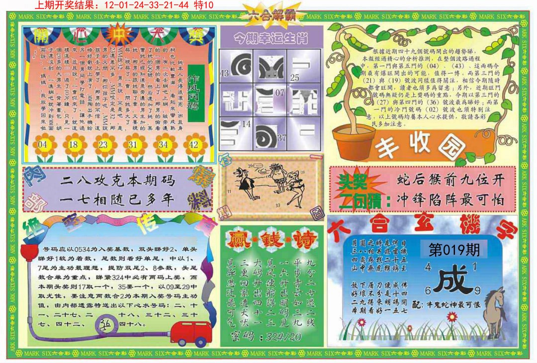 019期六合解霸B[图]