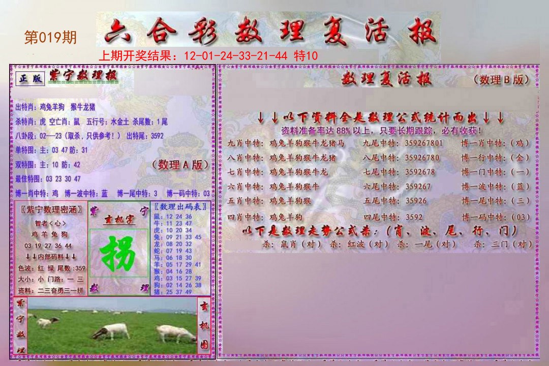019期数理复活报[图]