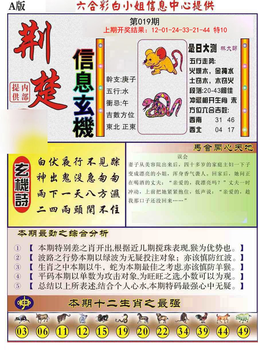 019期荆楚信息玄机A[图]
