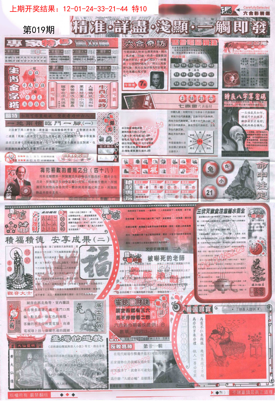 019期新六合精选D[图]