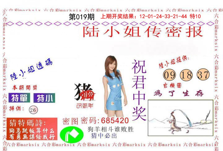 019期陆小姐传密A[图]