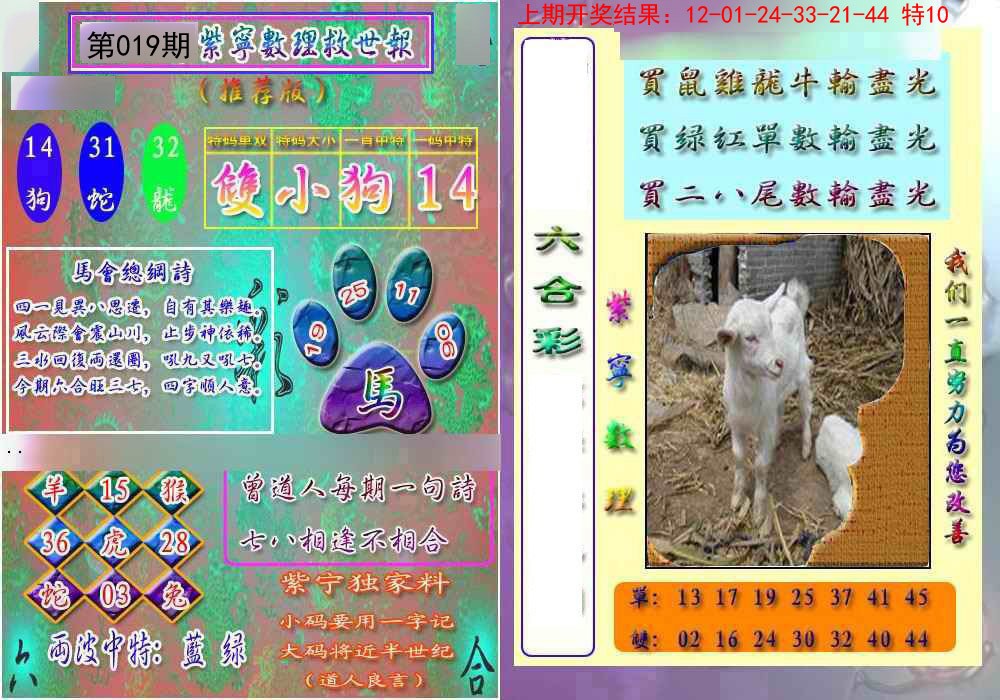 019期数理救世报[图]