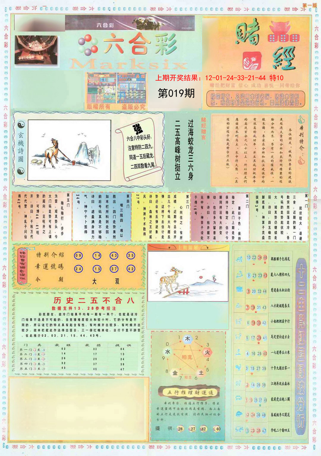 019期小赌经A[图]