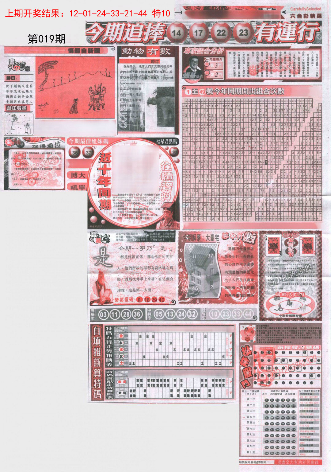 019期新六合精选B[图]
