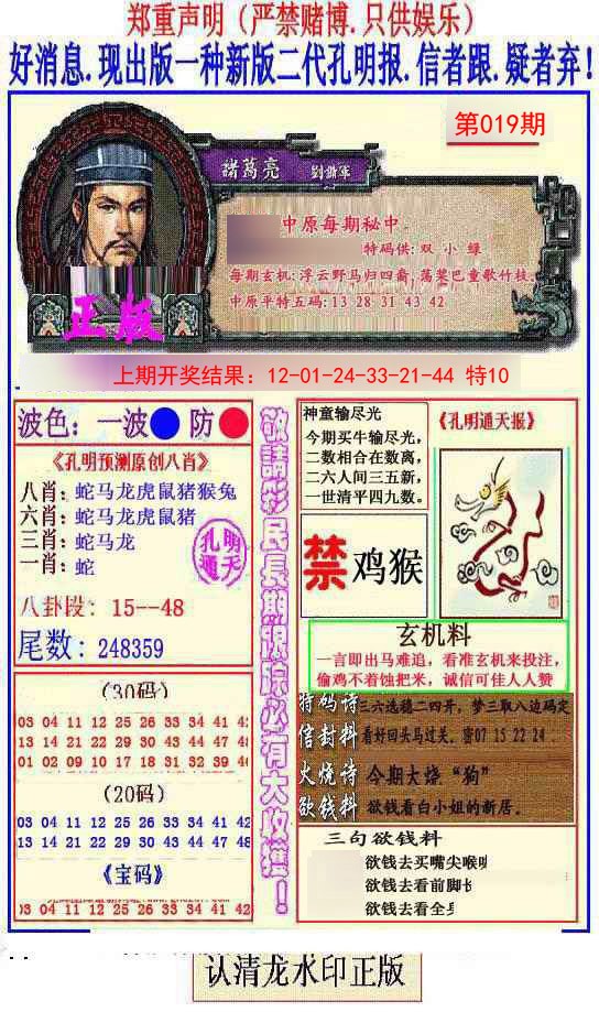 019期另二代孔明报[图]