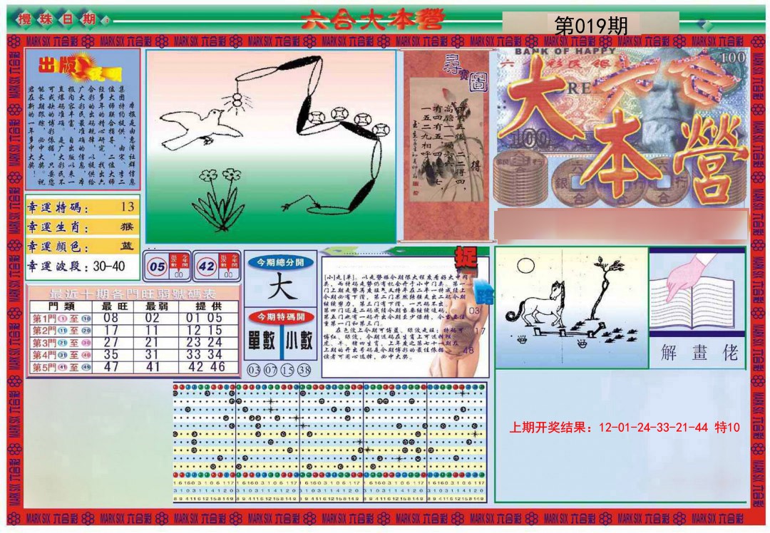 019期大本营[图]