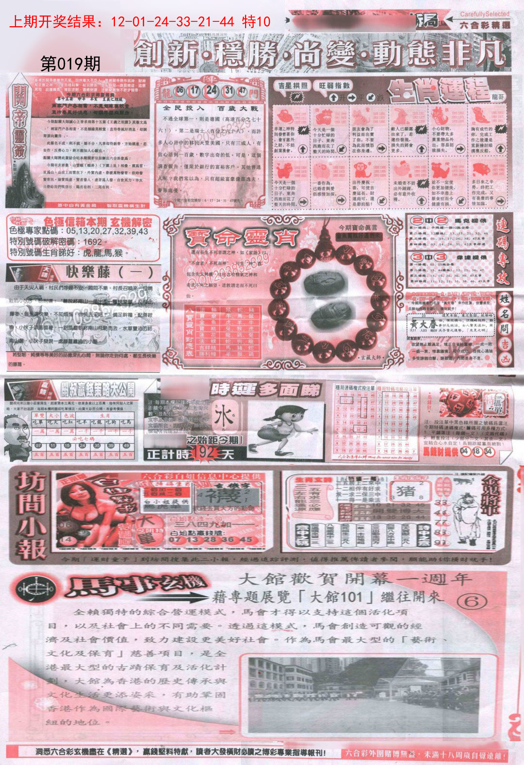 019期新六合精选C[图]