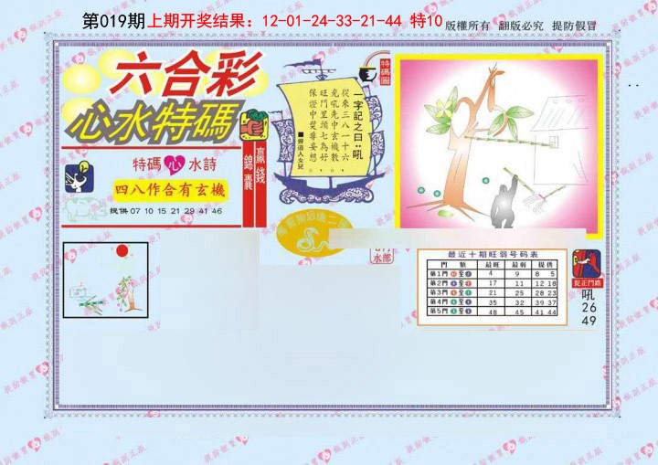 019期心水特码[图]