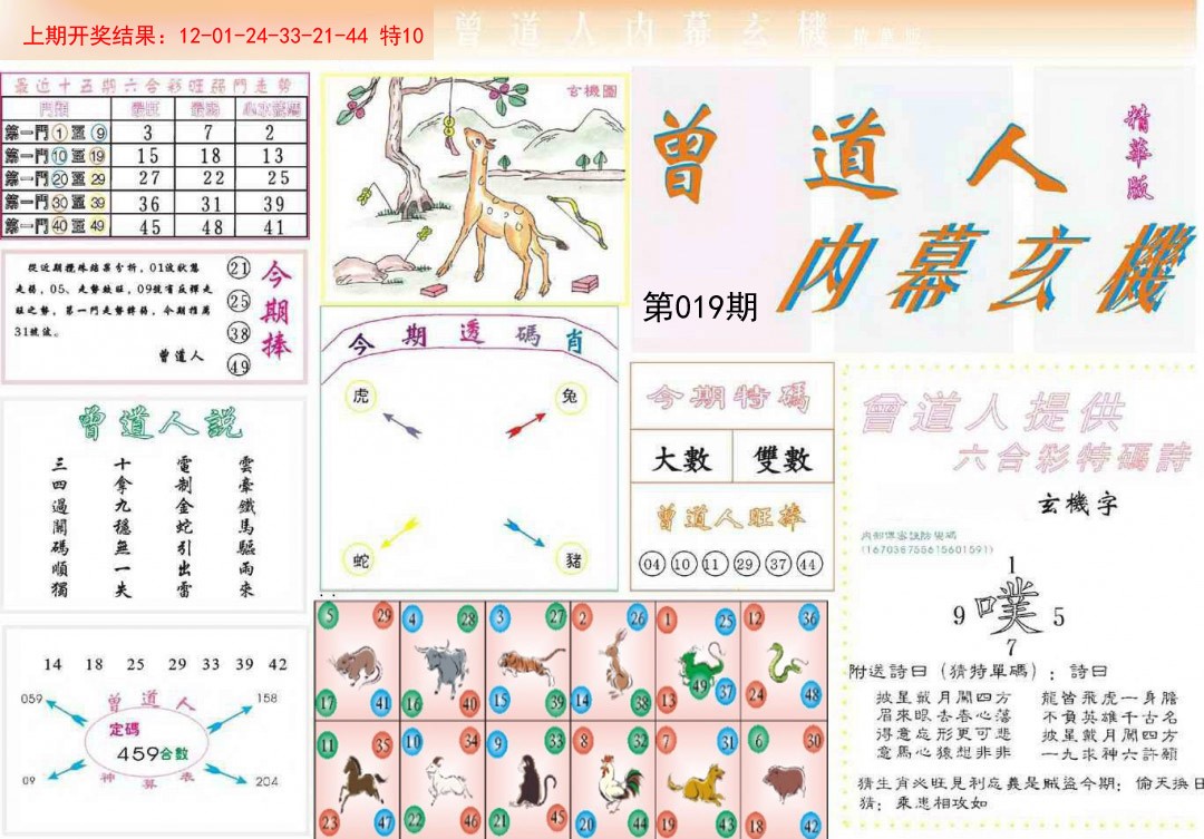 019期曾道人内幕精华版[图]