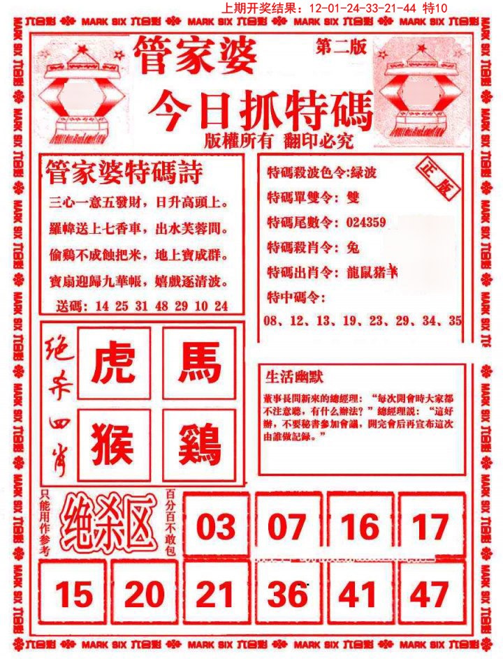 019期管家婆抓特码B[图]