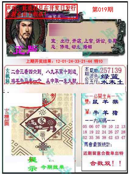 019期正版孔明报[图]