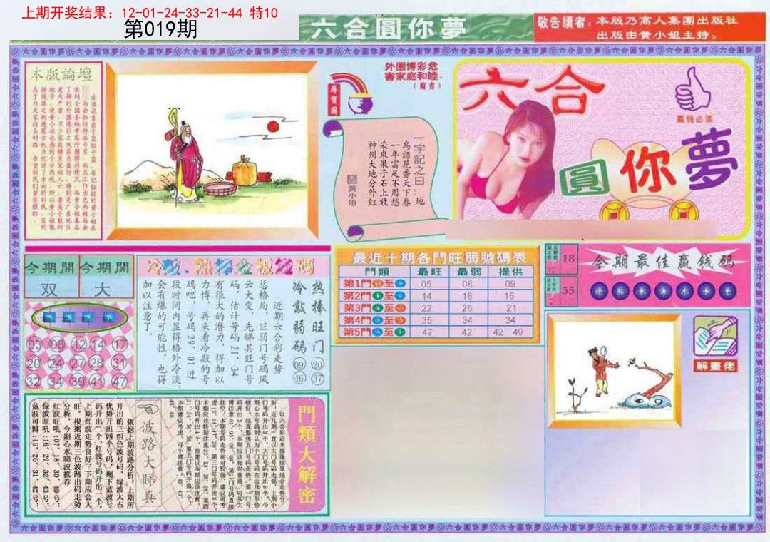 019期(新版)六合圆你梦A[图]