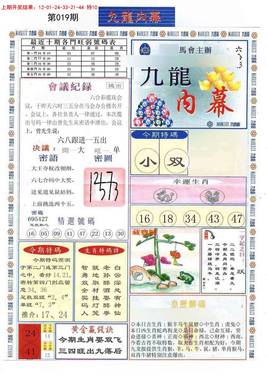 019期(新版)九龙内幕A[图]