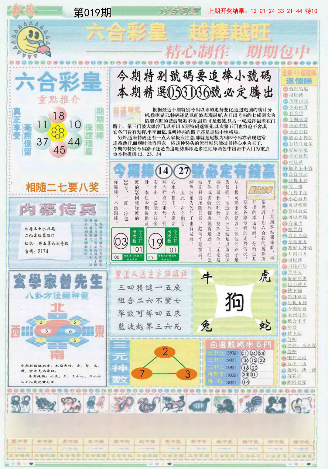 019期六合彩皇B[图]