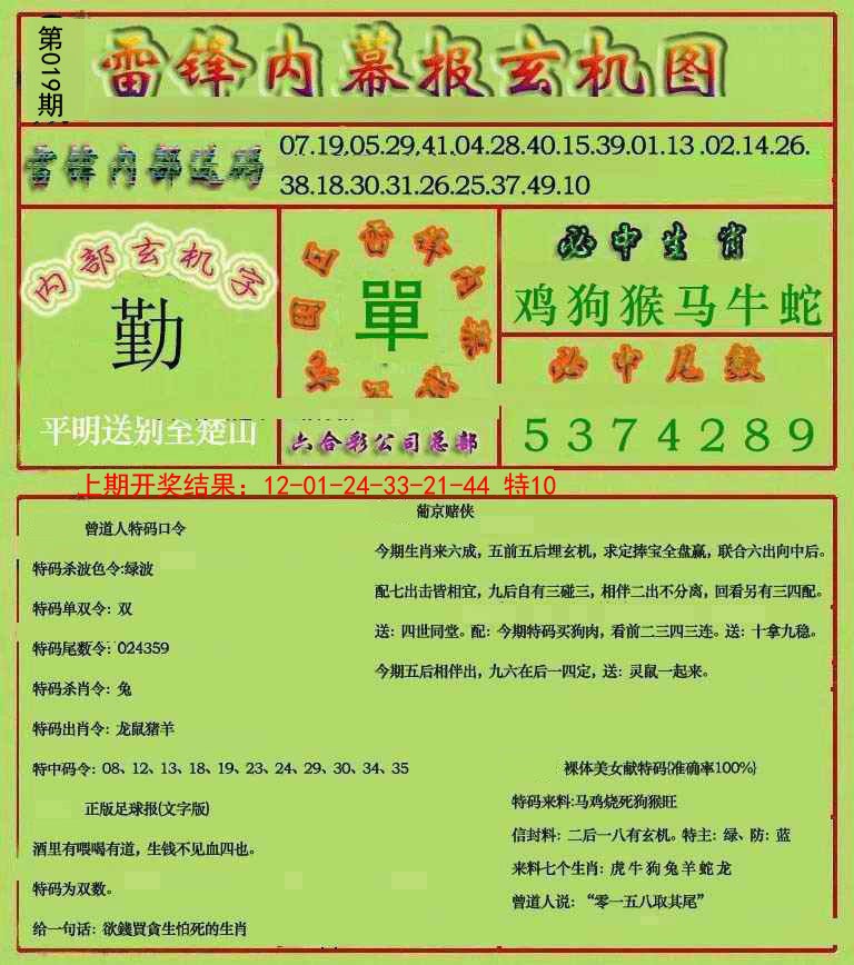 019期雷锋玄机报[图]