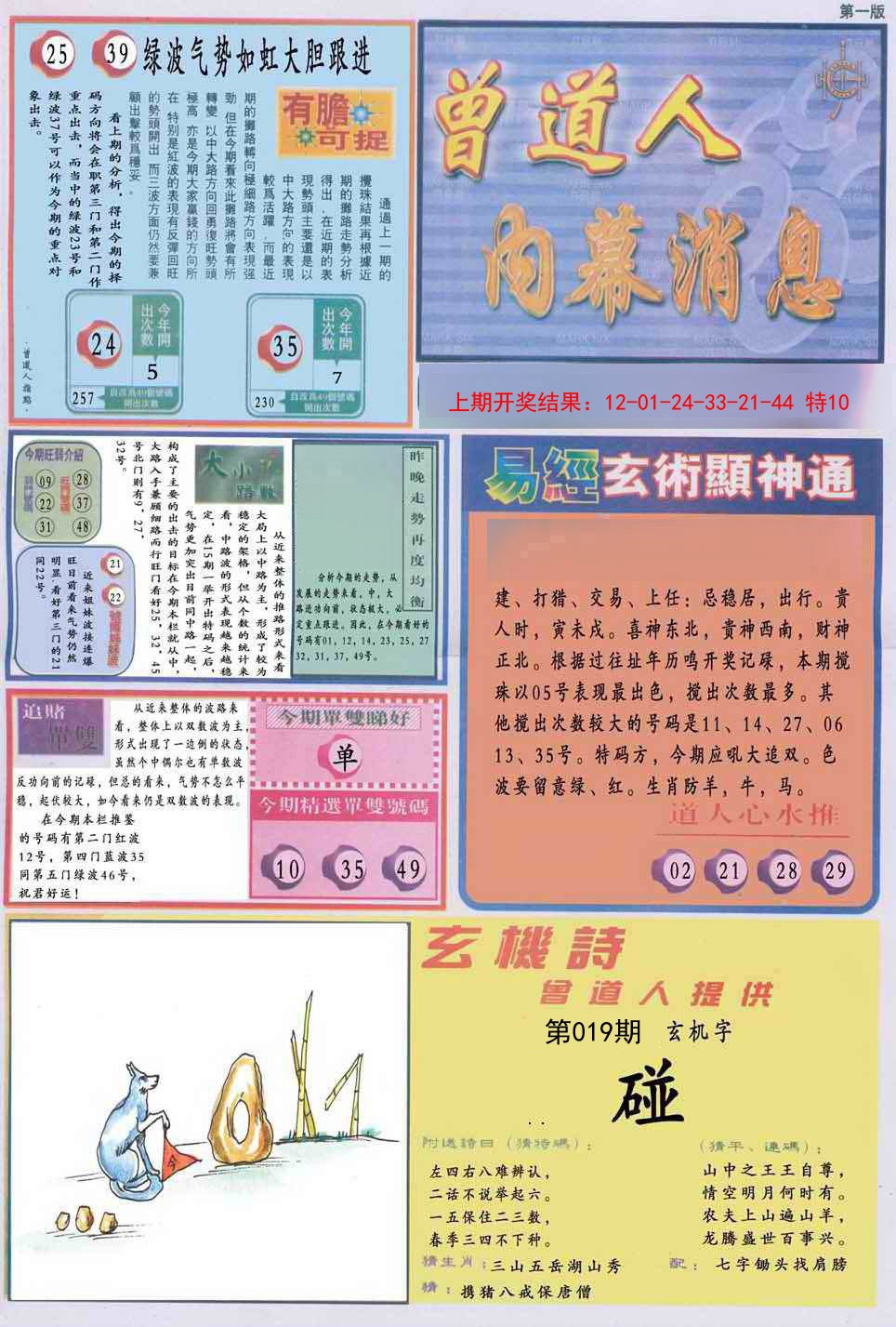 019期曾道人内幕消息A[图]