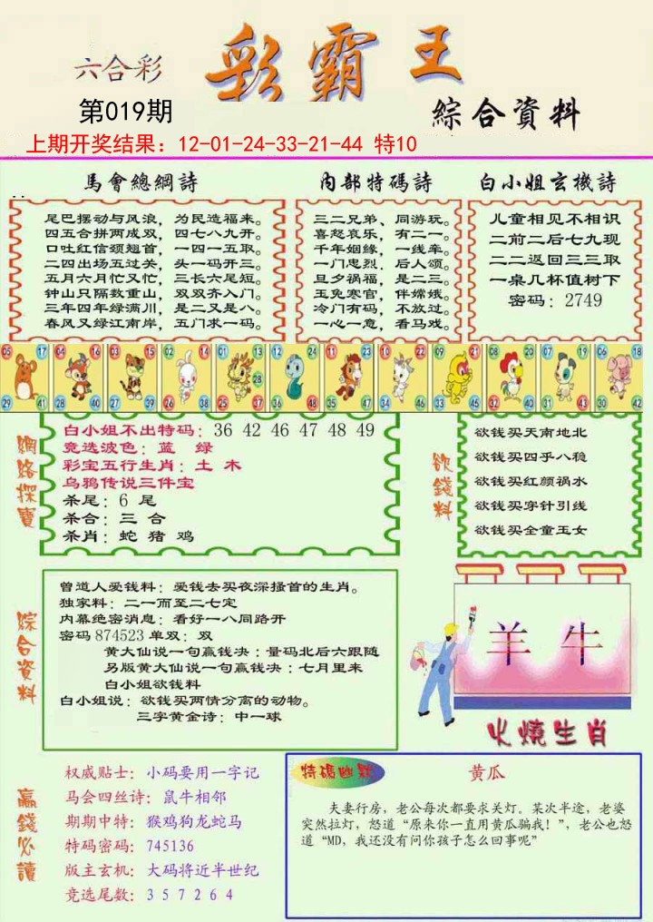 019期精装彩霸王彩[图]