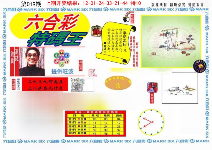 019期特码王(信封)[图]