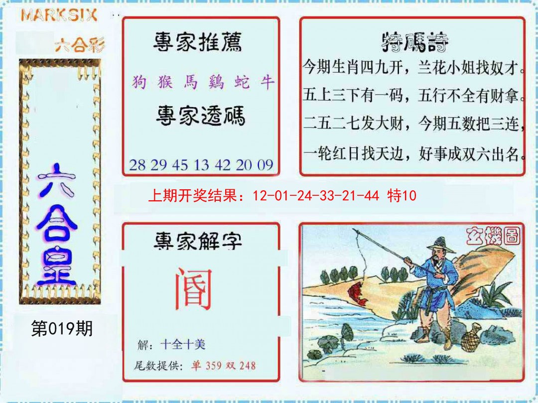 019期六合皇[图]